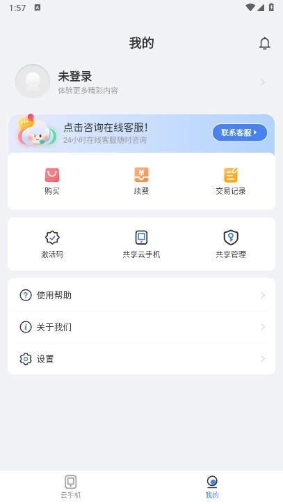 天芯云手机最新版