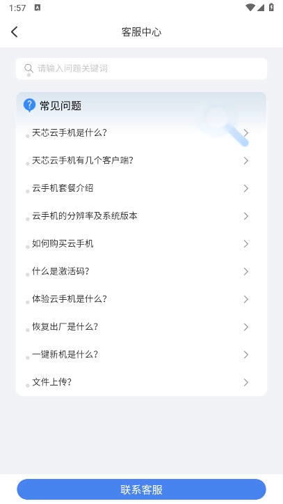 天芯云手机最新版