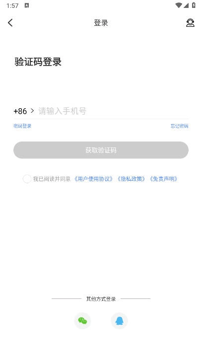 天芯云手机最新版