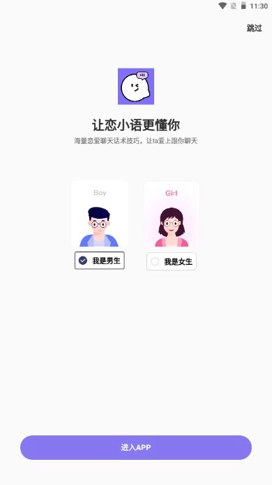 恋小语去广告版图1