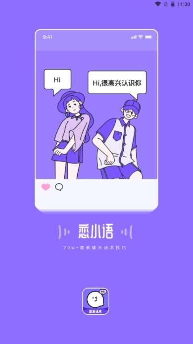 恋小语去广告版图3