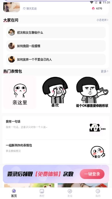 恋小语去广告版图4