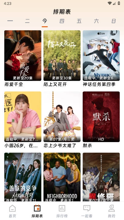 闪映剧场去广告版图5