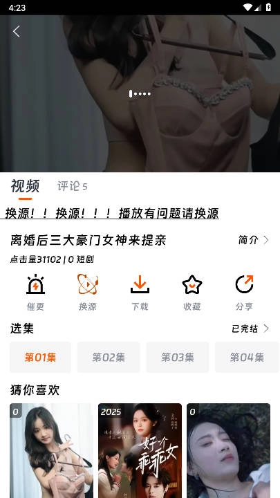 闪映剧场去广告版图4
