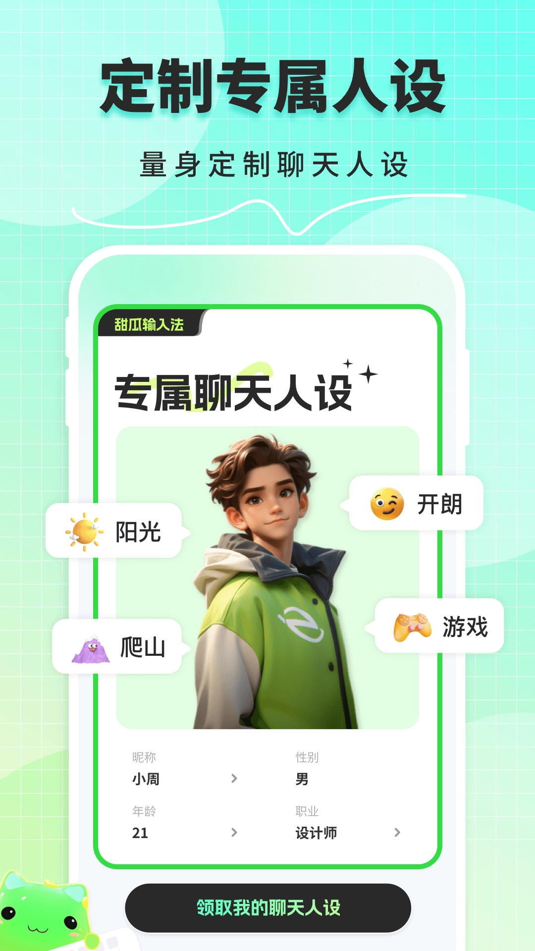 甜瓜输入法最新版