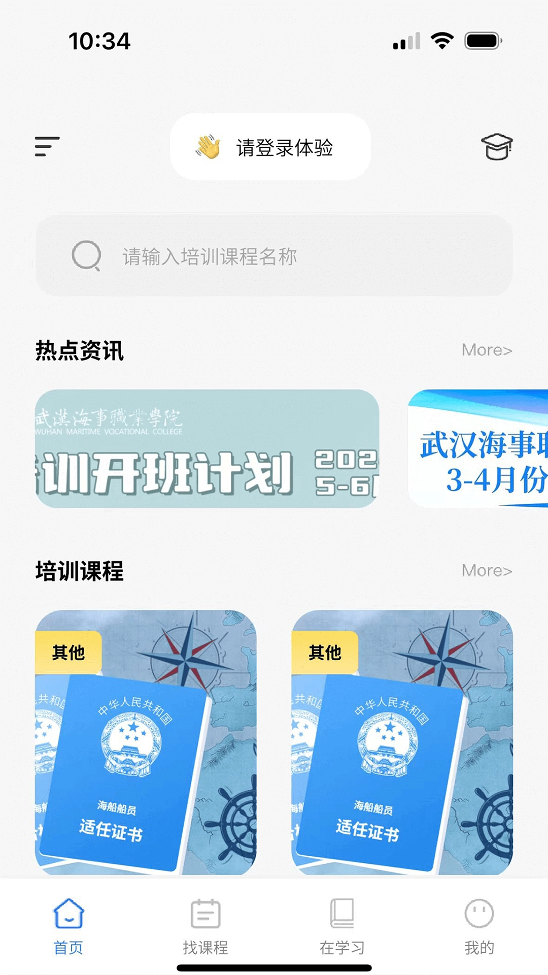 智慧海院  手机版图5