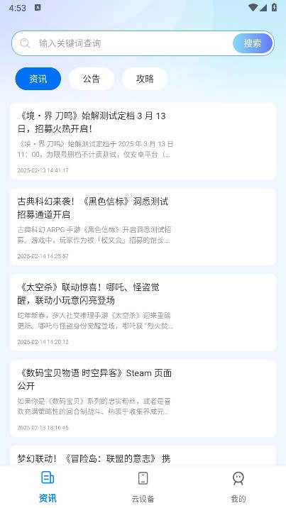 闪电云手机  安卓版图1