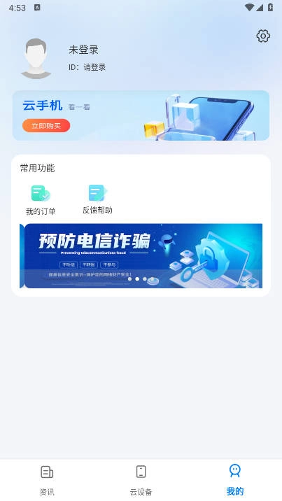 闪电云手机  安卓版图5