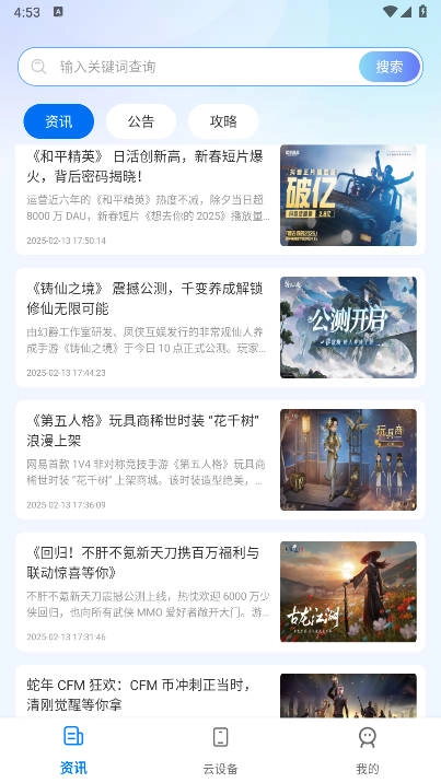 闪电云手机  安卓版图3