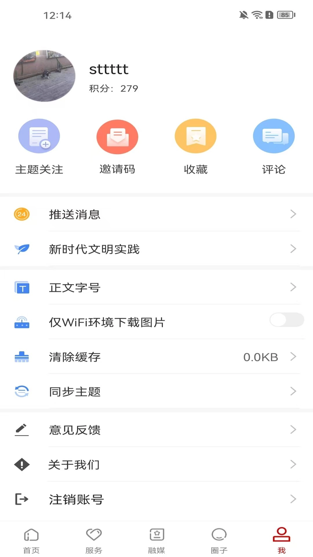 我的巴州安装2026  安卓版图1