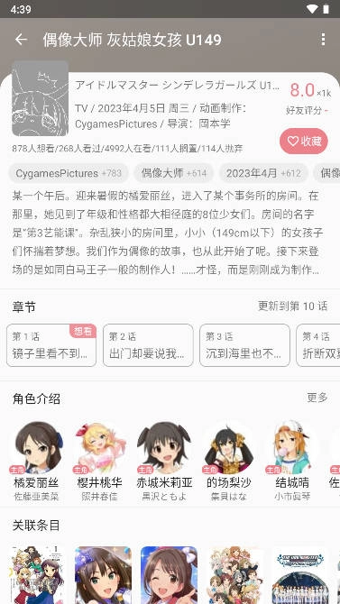 Bangumi番组计划最新版图5
