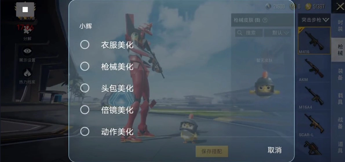 蓝龙美化包安装手机版(3)