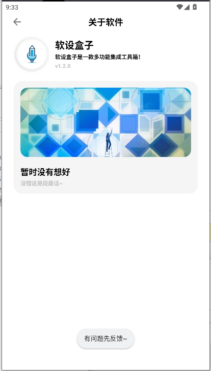 软设盒子手机版图4