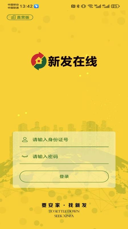 新发在线安卓版图4