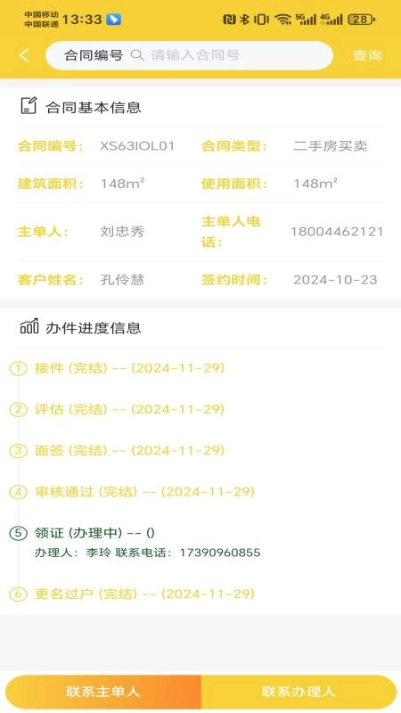 新发在线安卓版图1
