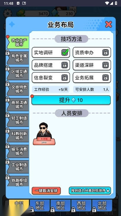 一步步翻盘免广告版