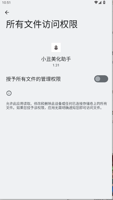 小丑美化助手手机版