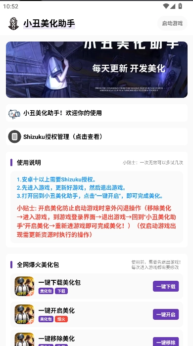 小丑美化助手手机版