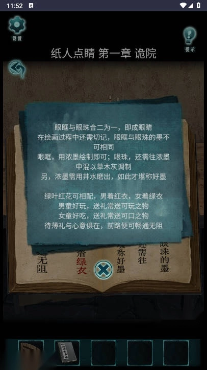 纸人点睛免广告版(5)