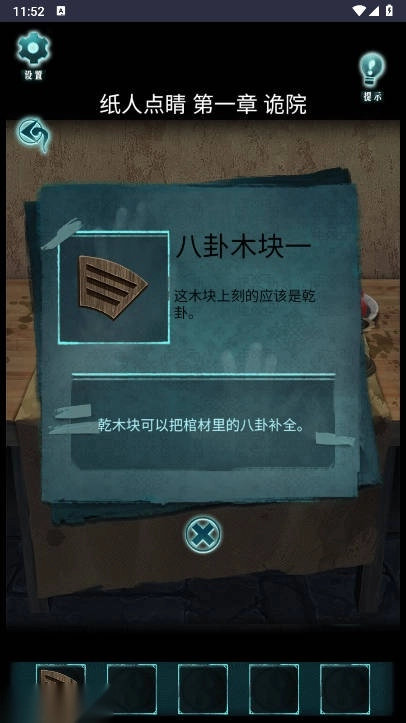 纸人点睛免广告版(3)