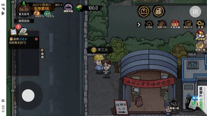 打工我在行菜单最新版(1)