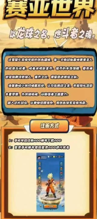 赛亚世界首码游戏  安卓中文版