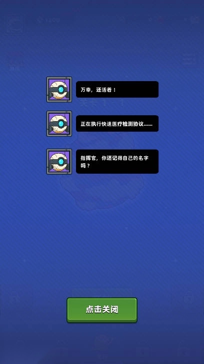 星际霸主内购版
