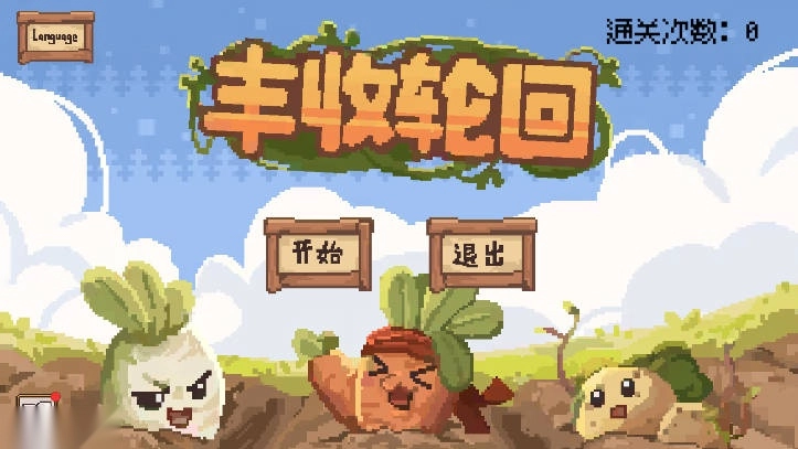 丰收轮回 安卓版(3)