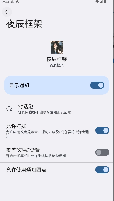 夜辰框架新版图3