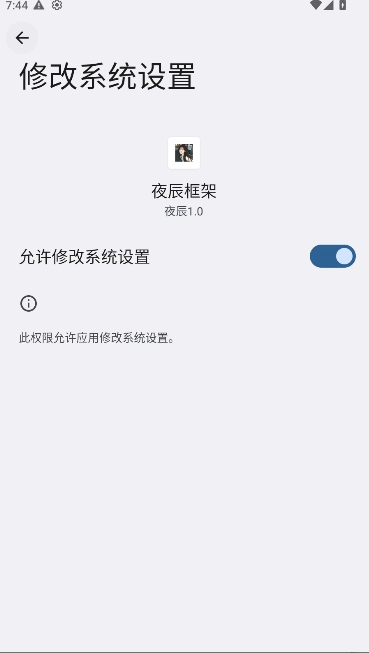 夜辰框架新版图5
