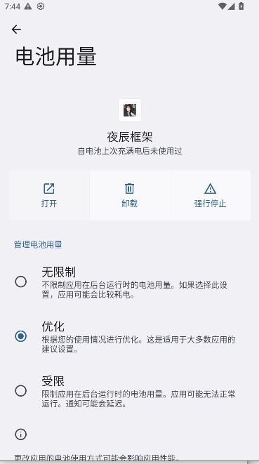 夜辰框架新版图2