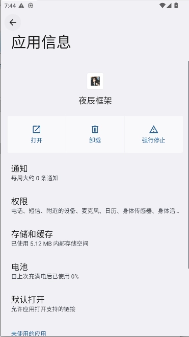 夜辰框架新版图4