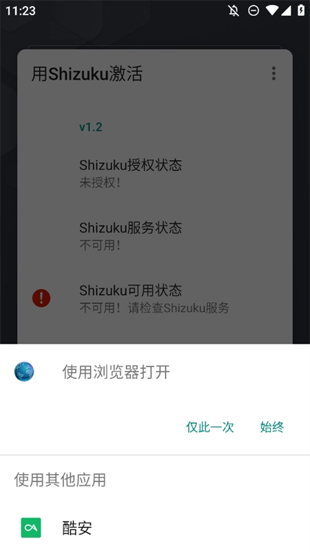 用Shizuku激活 无广告版图2