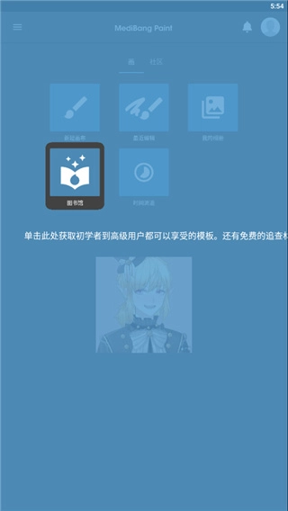 MediBangPaint正版安装包下载