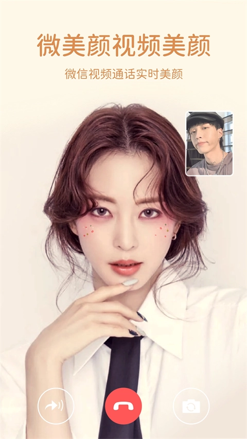 微美颜安装