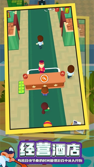 酒店大师安卓直装版图1