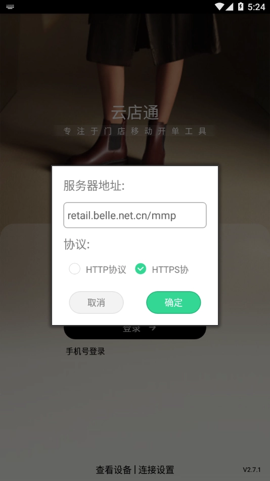 云店通-图4