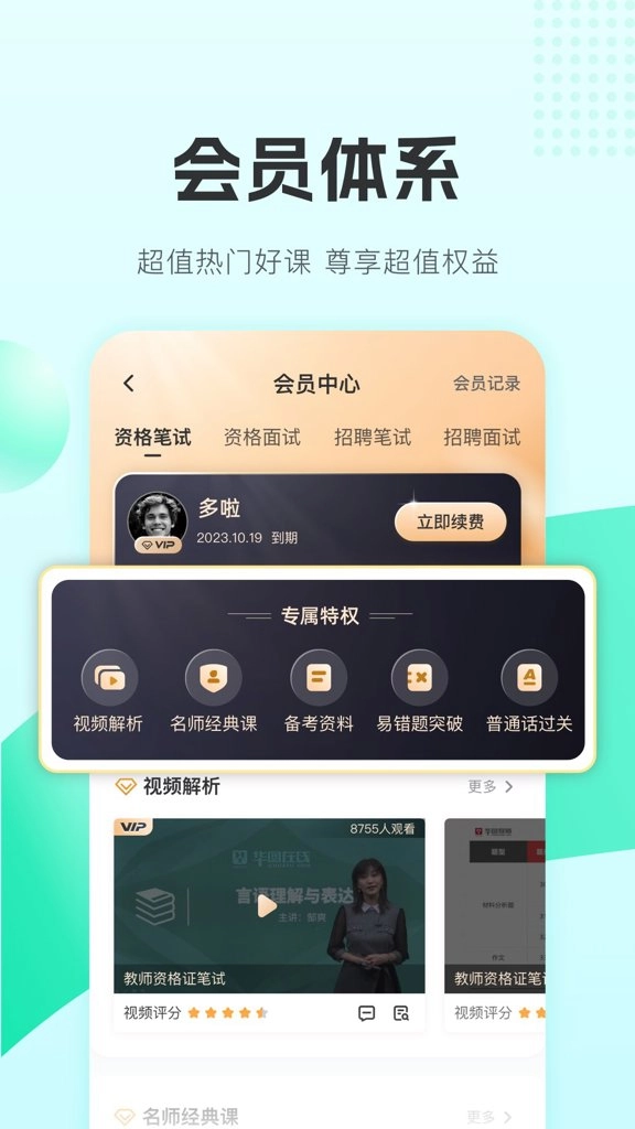 华图教师官方最新版图2