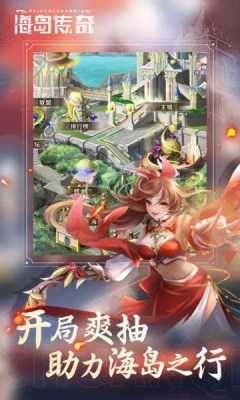 海岛传奇游戏绿色版图2