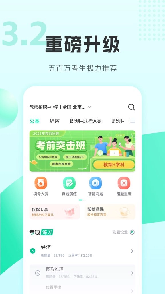 华图教师官方最新版图1