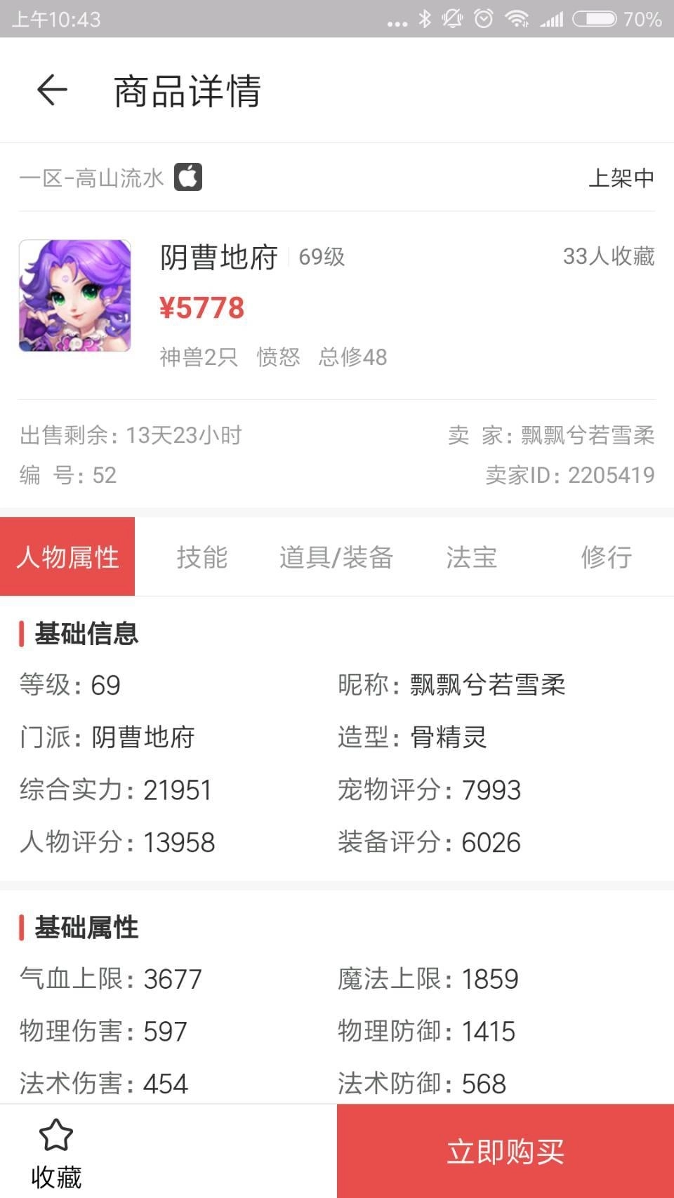 藏宝阁交易平台 图5