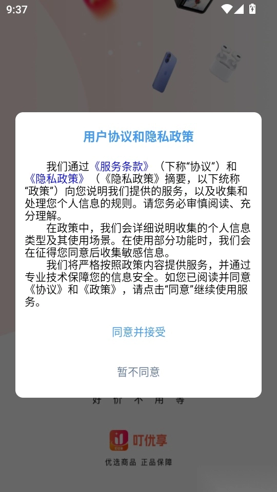 叮优享最新版app下载