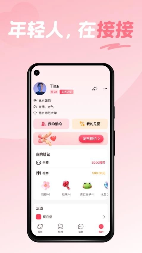 接接最新版
