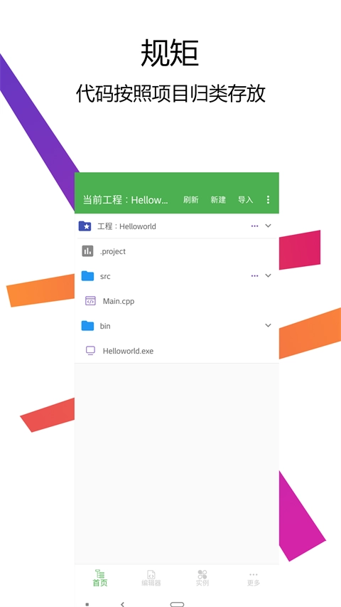 C++编译器IDE免费版图4