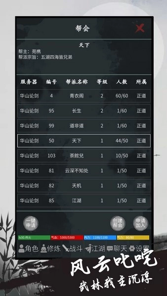 异侠录游戏