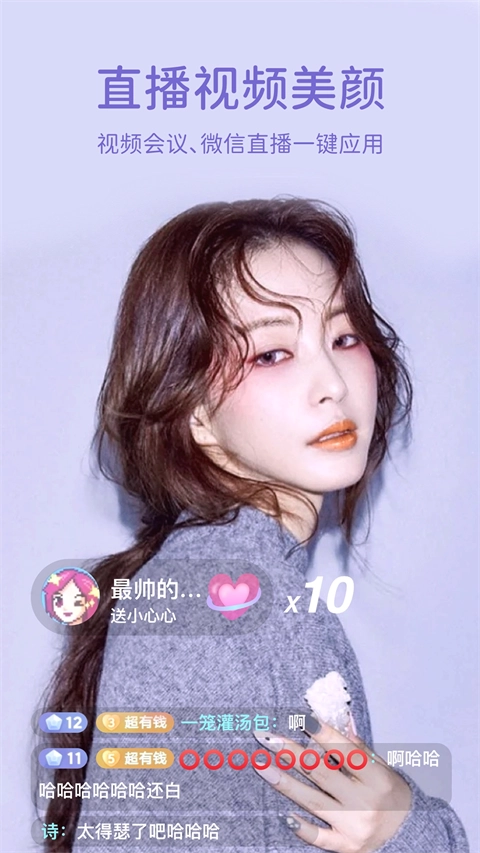 微美颜安装