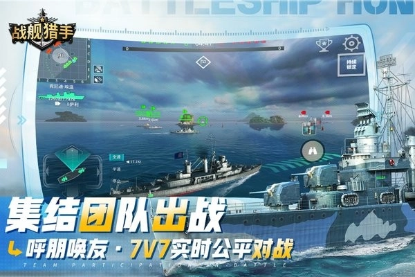 战舰猎手(3)