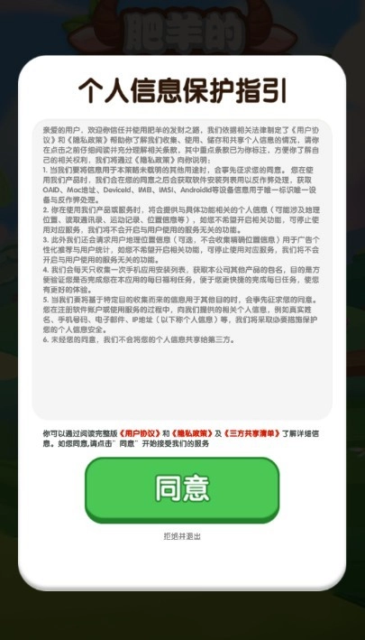 肥羊的发财之路