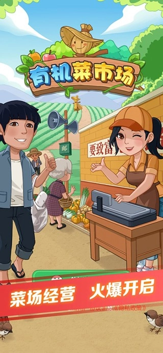 村头菜市场截图3