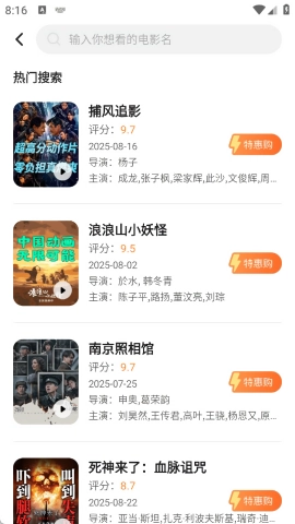 全团特价电影票